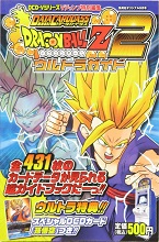2006_07_21_Dragon Ball Z 2 - Data Carddass Ultra Guide